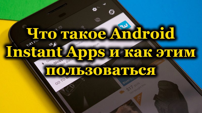 Применение функции Instant Apps на Android
