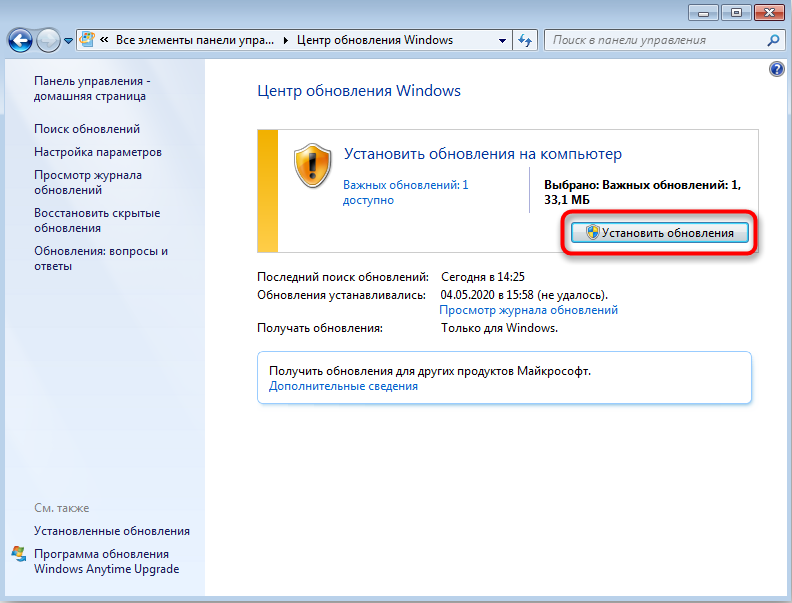 Установка обновлений в Windows 7