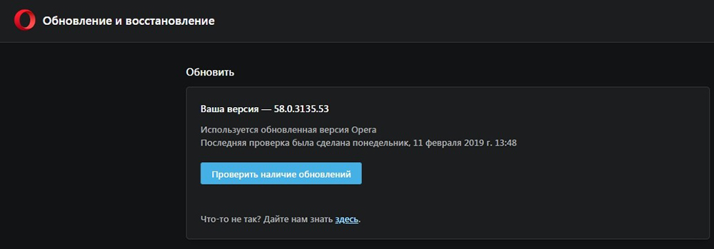 Обновить браузер Opera 