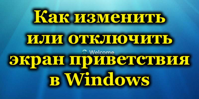 privetstvie polzovatelya windows