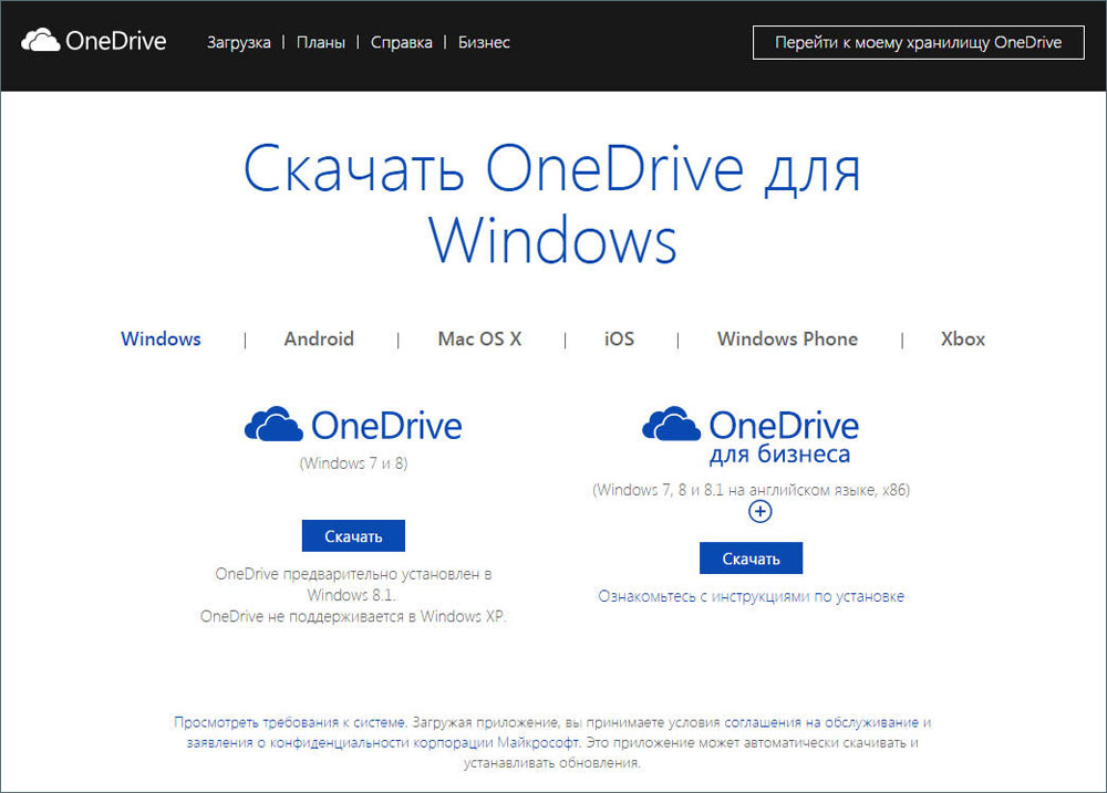Страница загрузки OneDrive