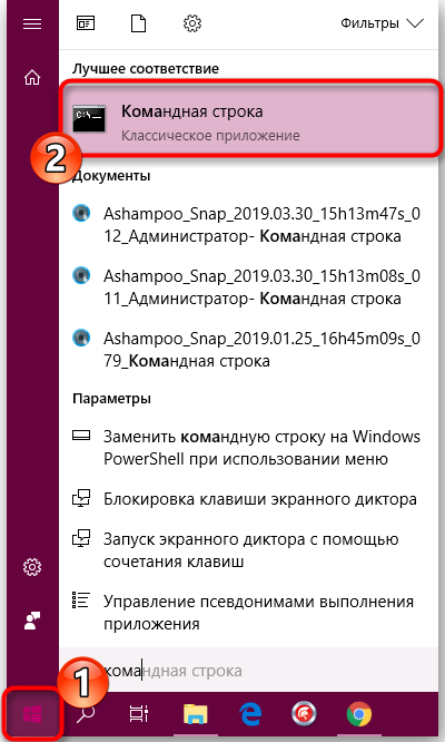 Запуск командной строки через поиск в Windows 10