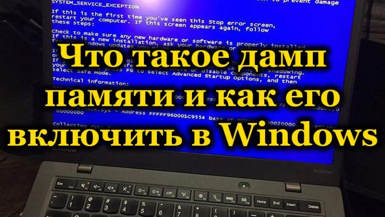 Аварийный дамп памяти windows 7 как исправить