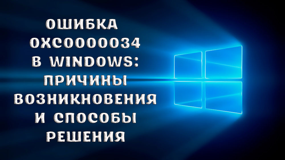 Как исправить ошибку 0xc0000034 в Windows
