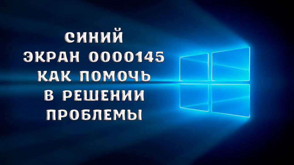 Как исправить ошибку c0000145 Application Error на Windows