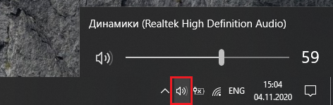 Значок звука в Windows 10