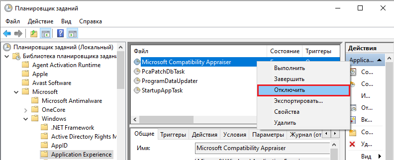 Отключение Microsoft Compatibility Appraiser