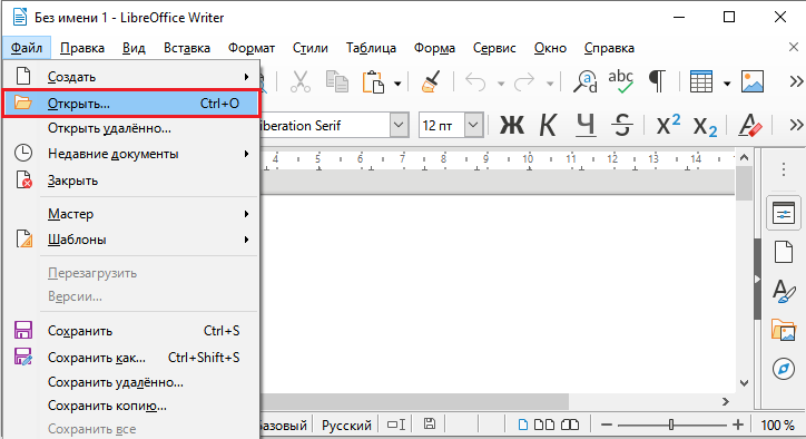 Открытие файла в LibreOffice