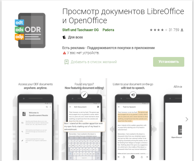 Приложение ODR для Android