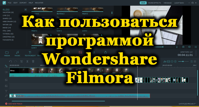 Программа Wondershare Filmora
