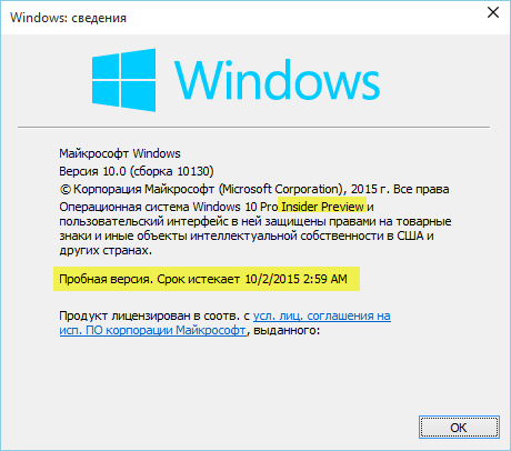 Сведения о сроке действия лицензии Windows