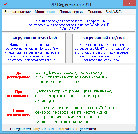 Начальное окно HDD Regenerator 2011