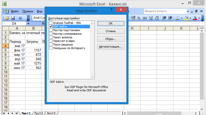 Открыть файл в Excel 2007