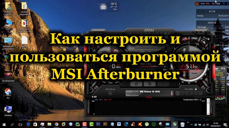 Программа MSI Afterburner для ПК