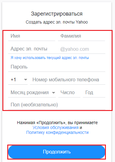 Заполнение формы регистрации Yahoo