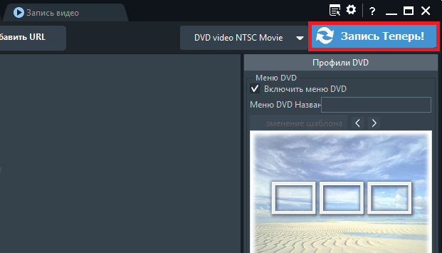 Запись DVD в Any Video Converter Free