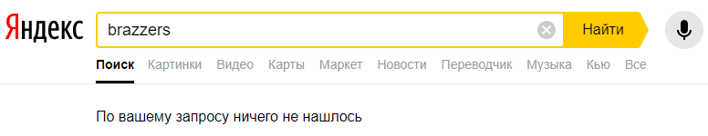 Фильтрация поиска в Яндексе