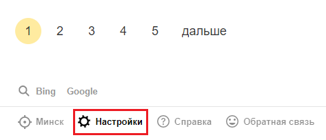 Настройки поиска Яндекса