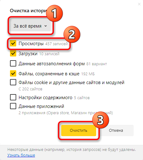 Удаление истории Яндекс.Браузера