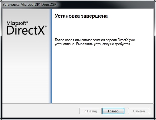 Установка пакета DirectX