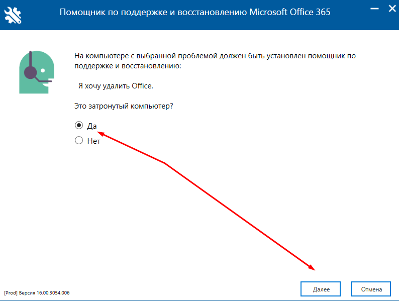 Ассистент программа удаленного доступа. Удалённый помощник (Microsoft Remote assistance). Как удалить Office. Как запустить ассистент на компьютере.