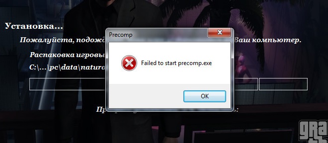 Ошибка «Failed to star Precomp.exe»