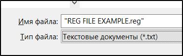 Правильное наименование файла при создании файла реестра