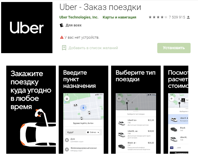 Приложение Uber для Android