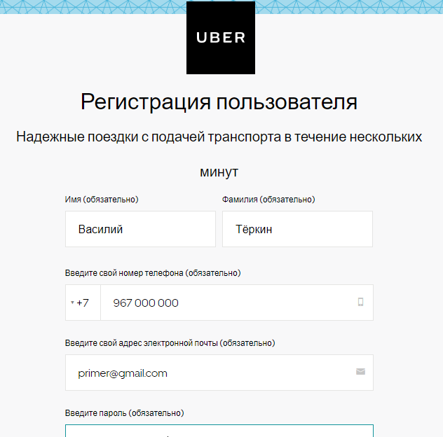 Регистрация на сайте Uber