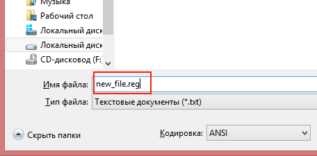 Сохранение файла реестра с соблюдением правильного расширения .REG