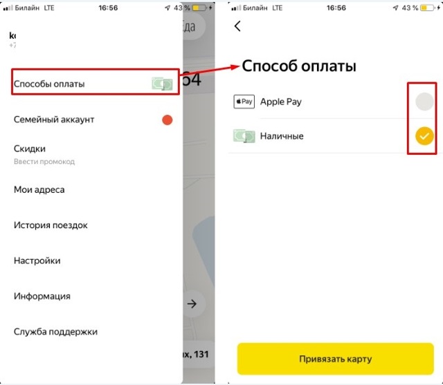 Способы оплаты в Яндекс.Такси