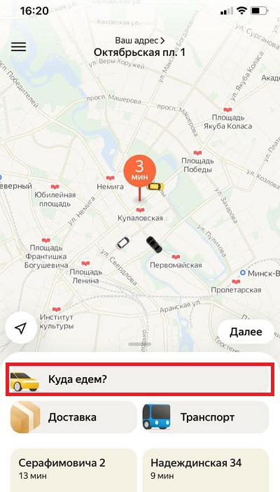 Ввод адреса в приложении Яндекс.Такси