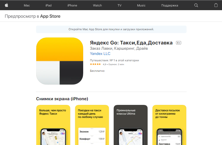 Яндекс.Такси в App Store