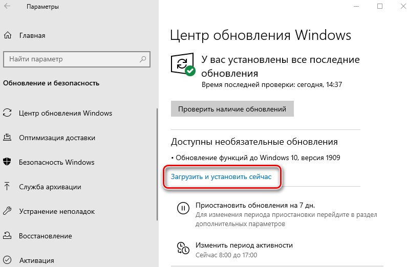 Загрузка и установка обновлений в Windows 10