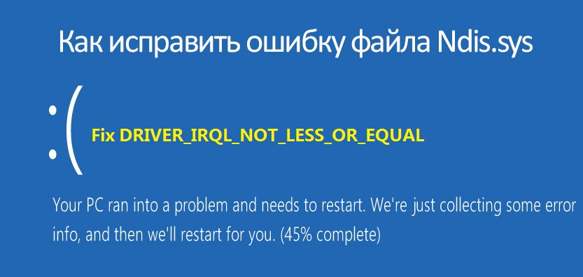 Как исправить irql не меньше или равно коду ошибки в Windows 10