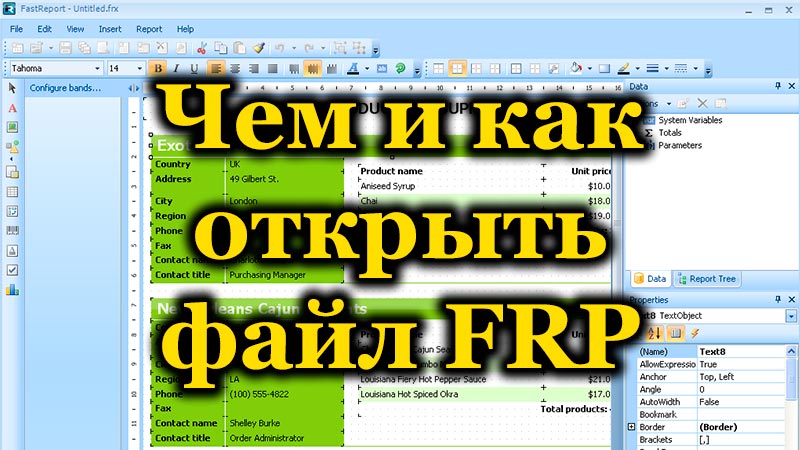 Чем и как открыть файл FRP