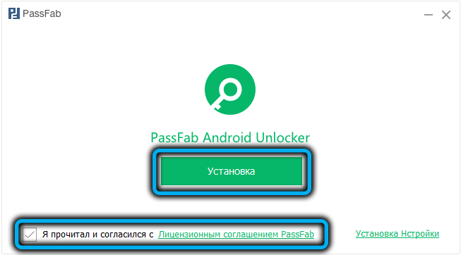 Начало установки PassFab Android Unlocker