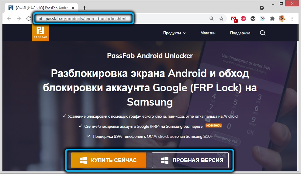 Скачивание PassFab Android Unlocker