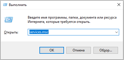 Выполнение команды services.msc в Windows