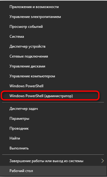 Windows PowerShell (администратор)