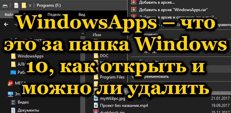 Windowsapps что это за папка windows 10 на диске d