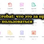 Adobe Acrobat: что это за программа и как ею пользоваться