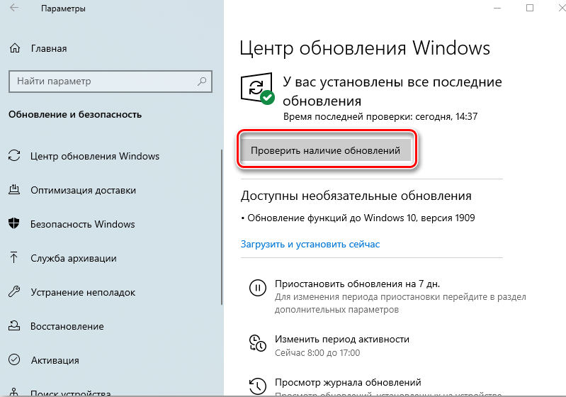 Проверка обновлений Windows 10