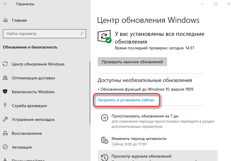 Загрузка и установка обновлений Windows 10