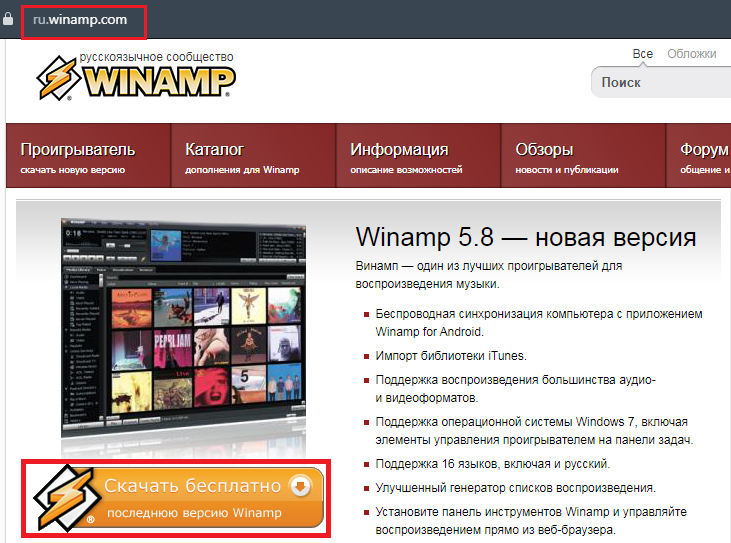 Скачивание программы Winamp