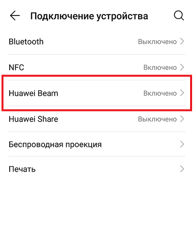 Переход в Huawei Beam