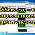 AMDRSServ.exe – что это за процесс и почему он грузит систему