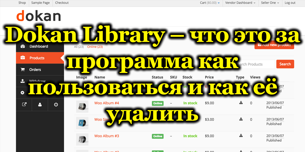 Dokan Library – что это за программа как пользоваться и как её удалить
