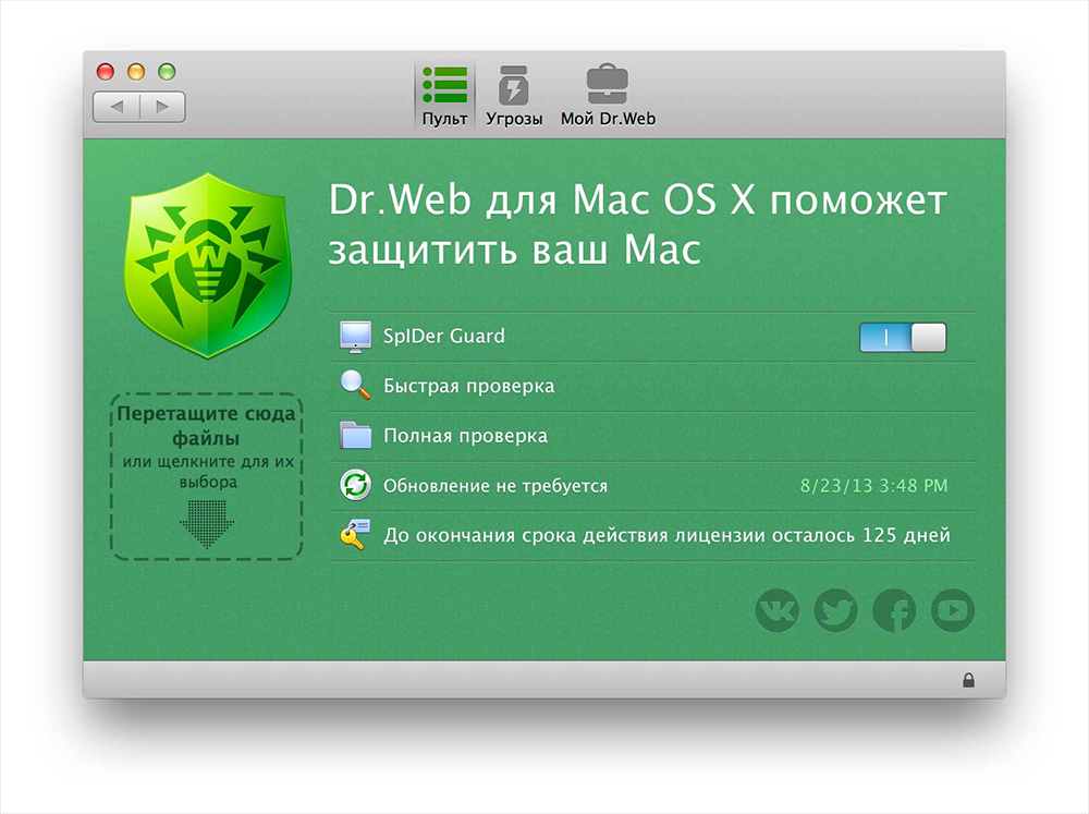 Dr.Web для Mac OS X