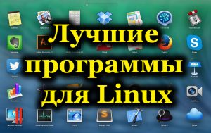 Программа для linux stacker